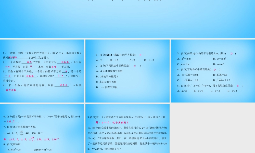 八年级数学上册 2.2 平方根课件(2)(新版)北师大版 课件