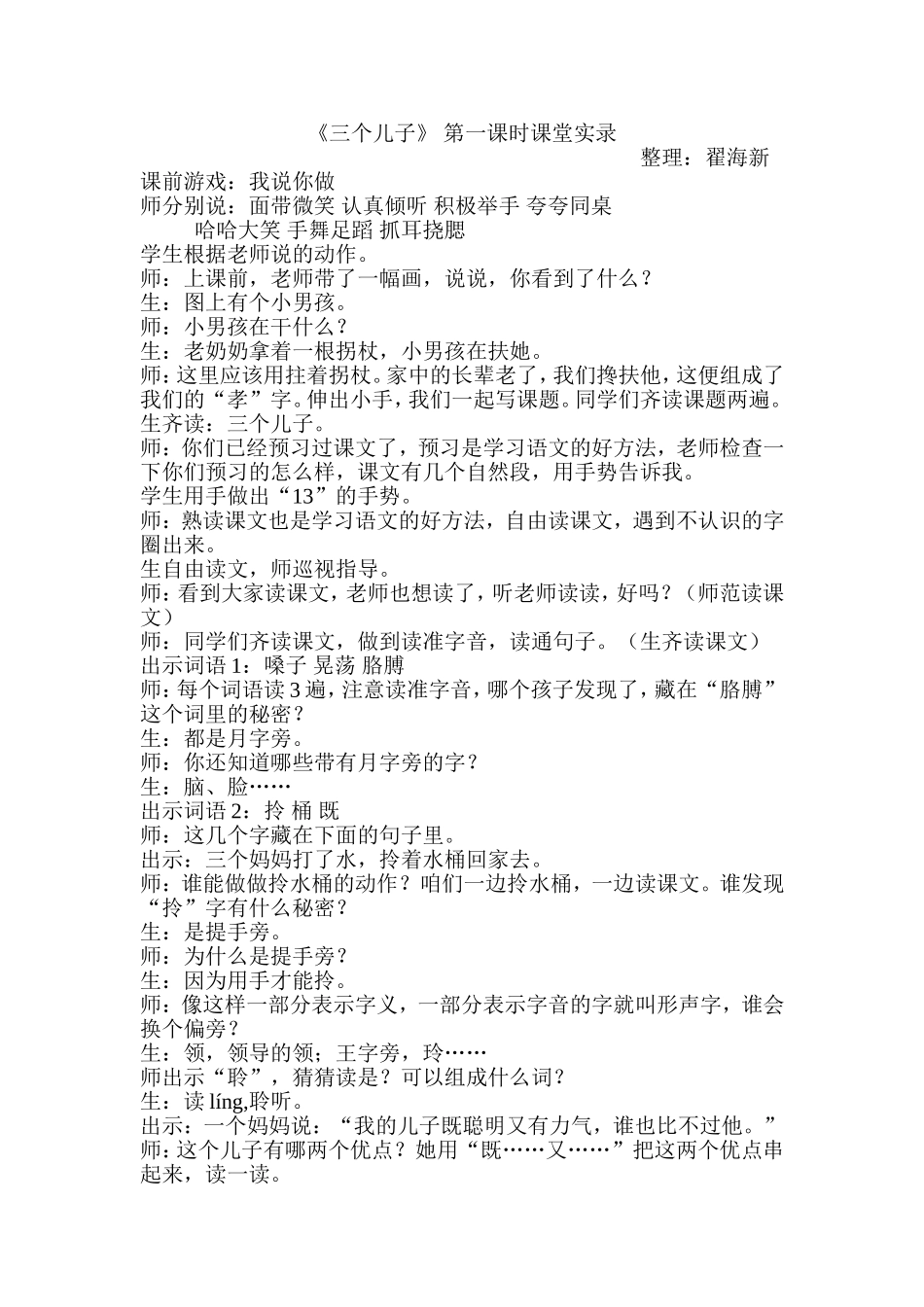 三个儿子教案_第1页