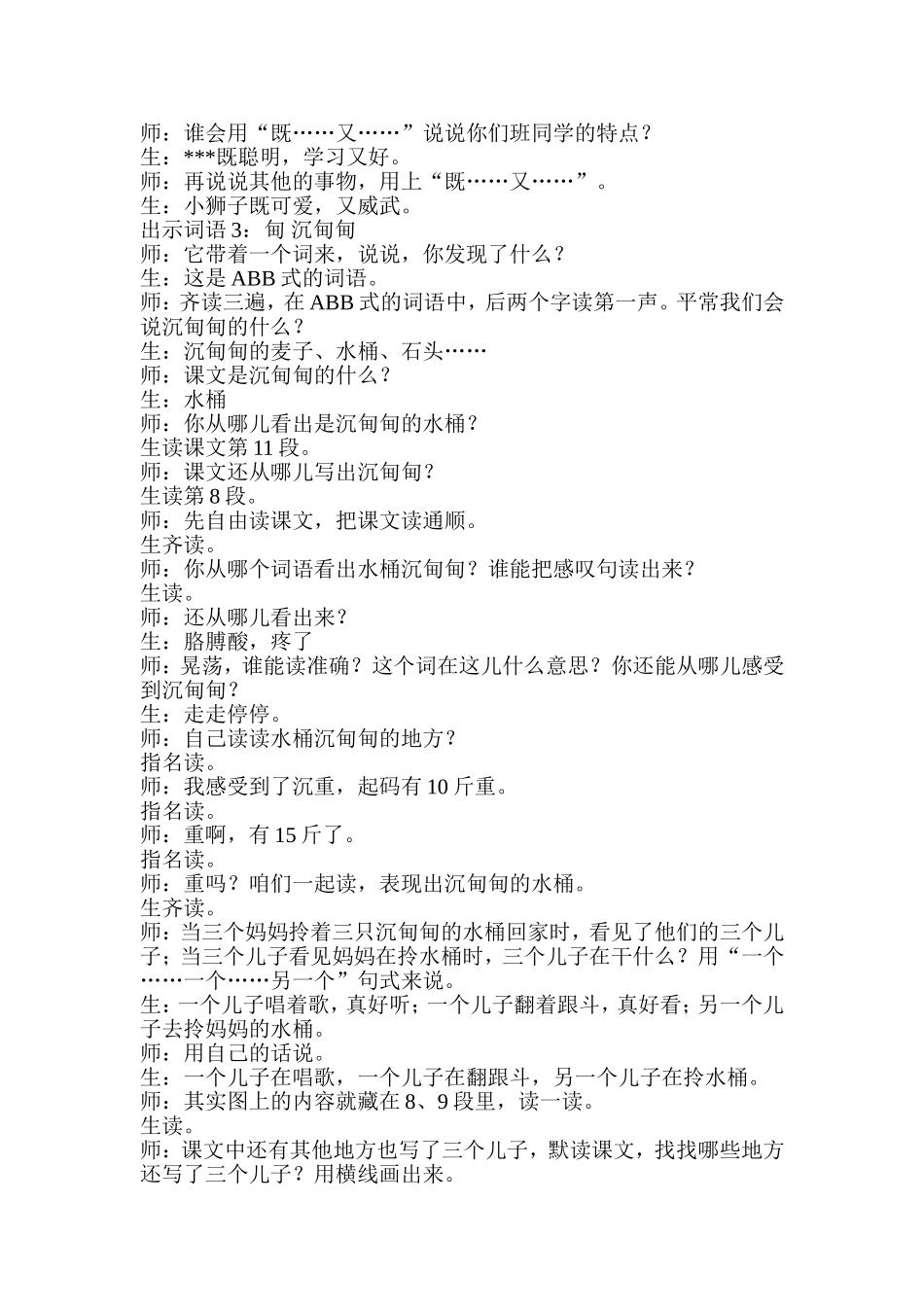 三个儿子教案_第2页