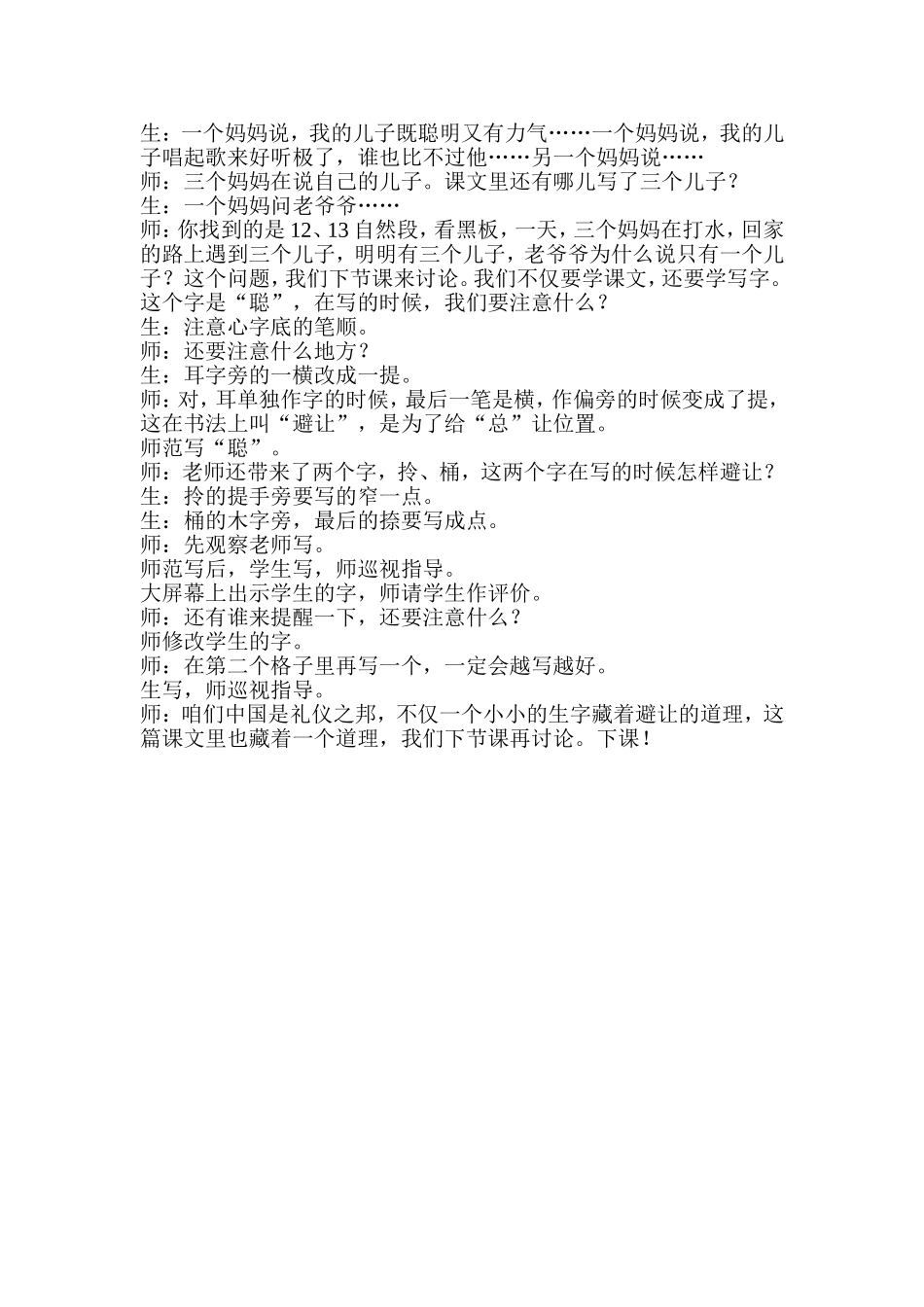 三个儿子教案_第3页