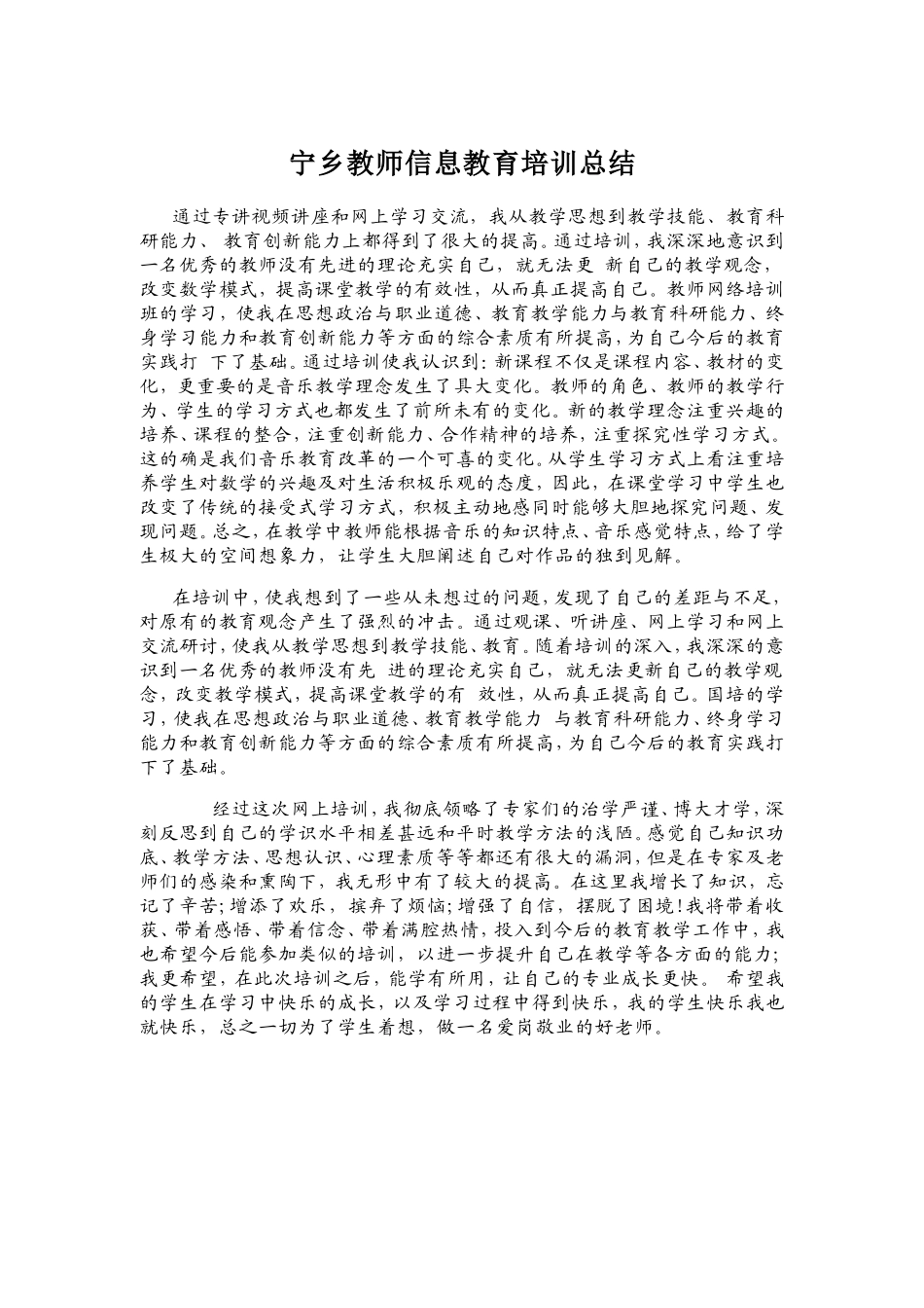 宁乡教师信息教育培训总结_第1页