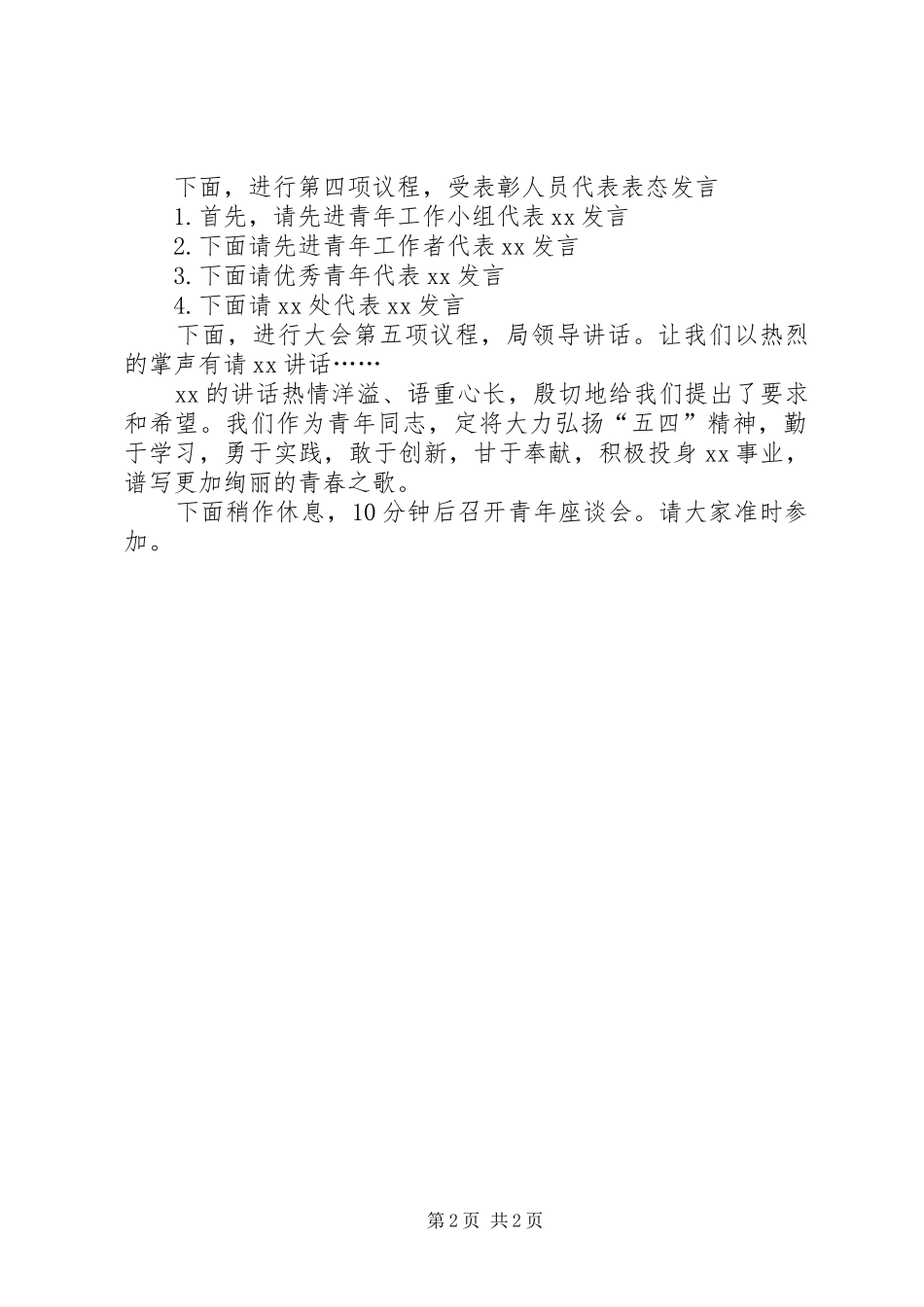 五四表彰主持词_第2页