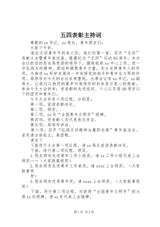 五四表彰主持词