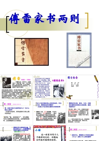 《傅雷家书》两则