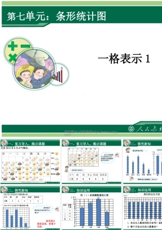 四年级数学上册一格表示1