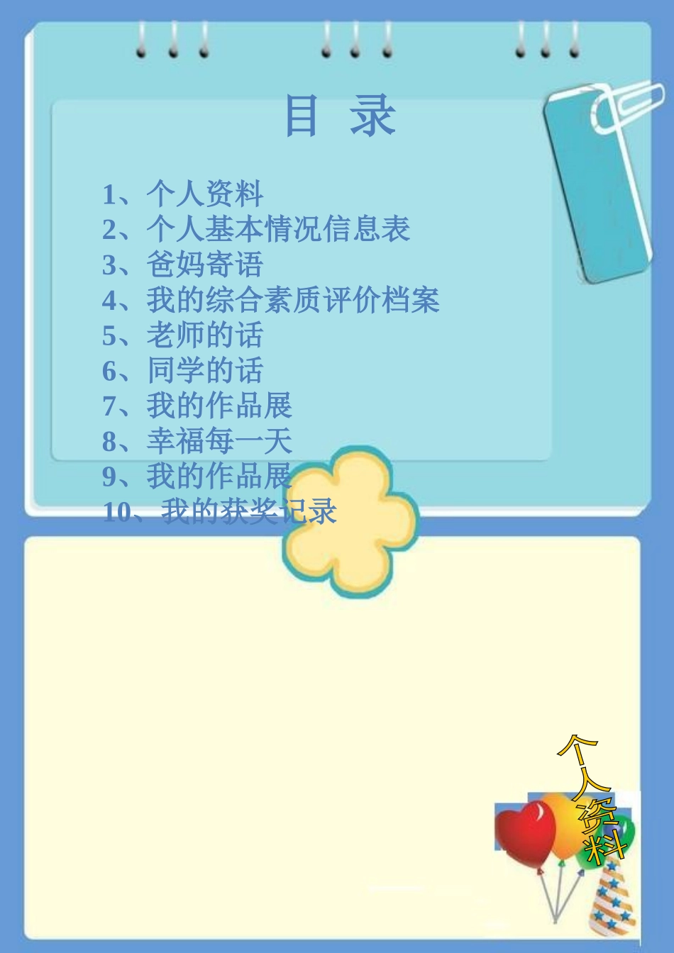 高桥小学学生成长档案模板_第2页