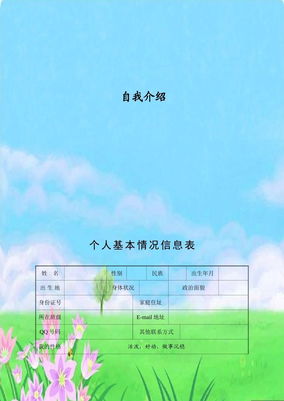 高桥小学学生成长档案模板_第3页