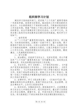 组织部学习计划_1