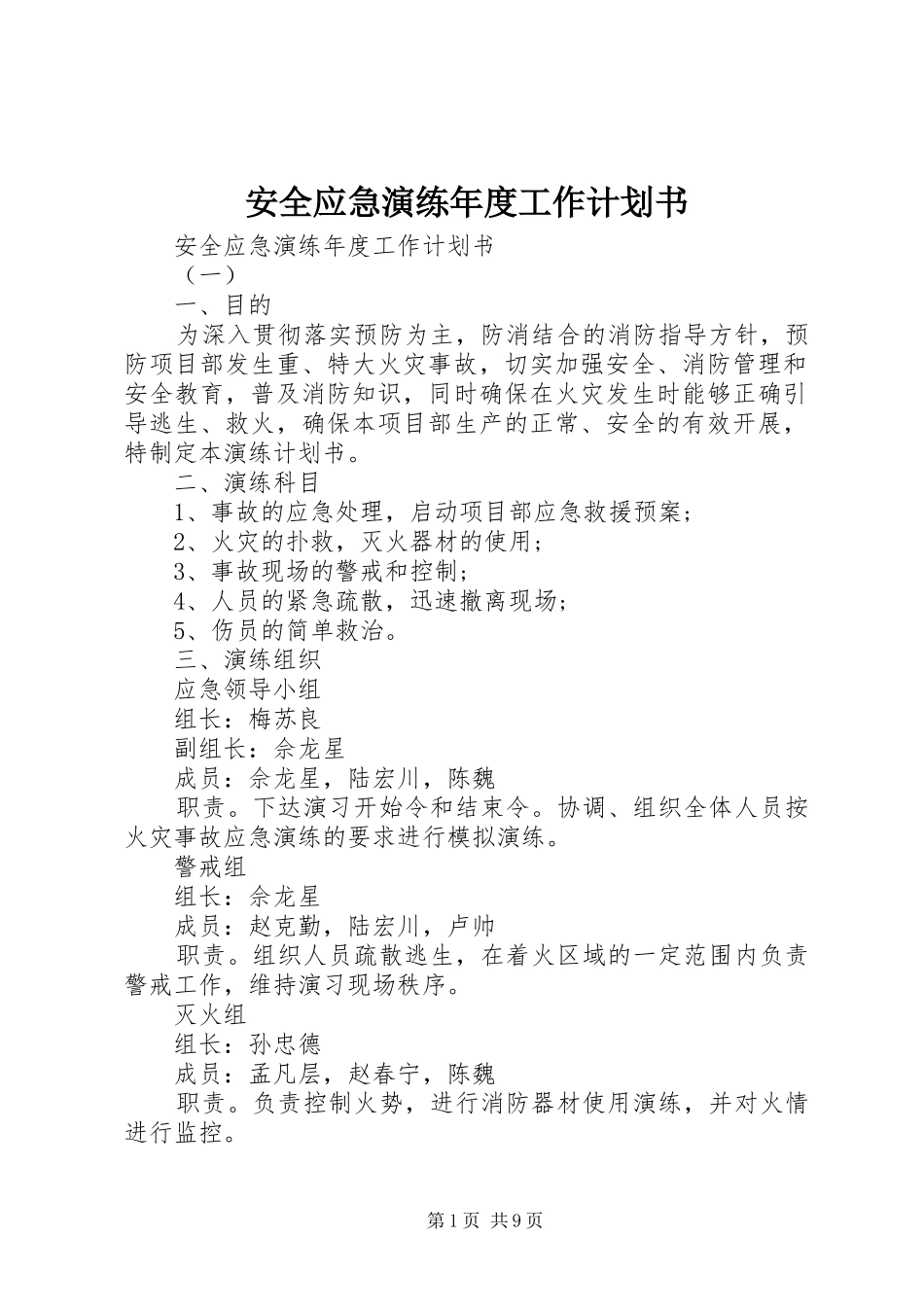 安全应急演练年度工作计划书_第1页
