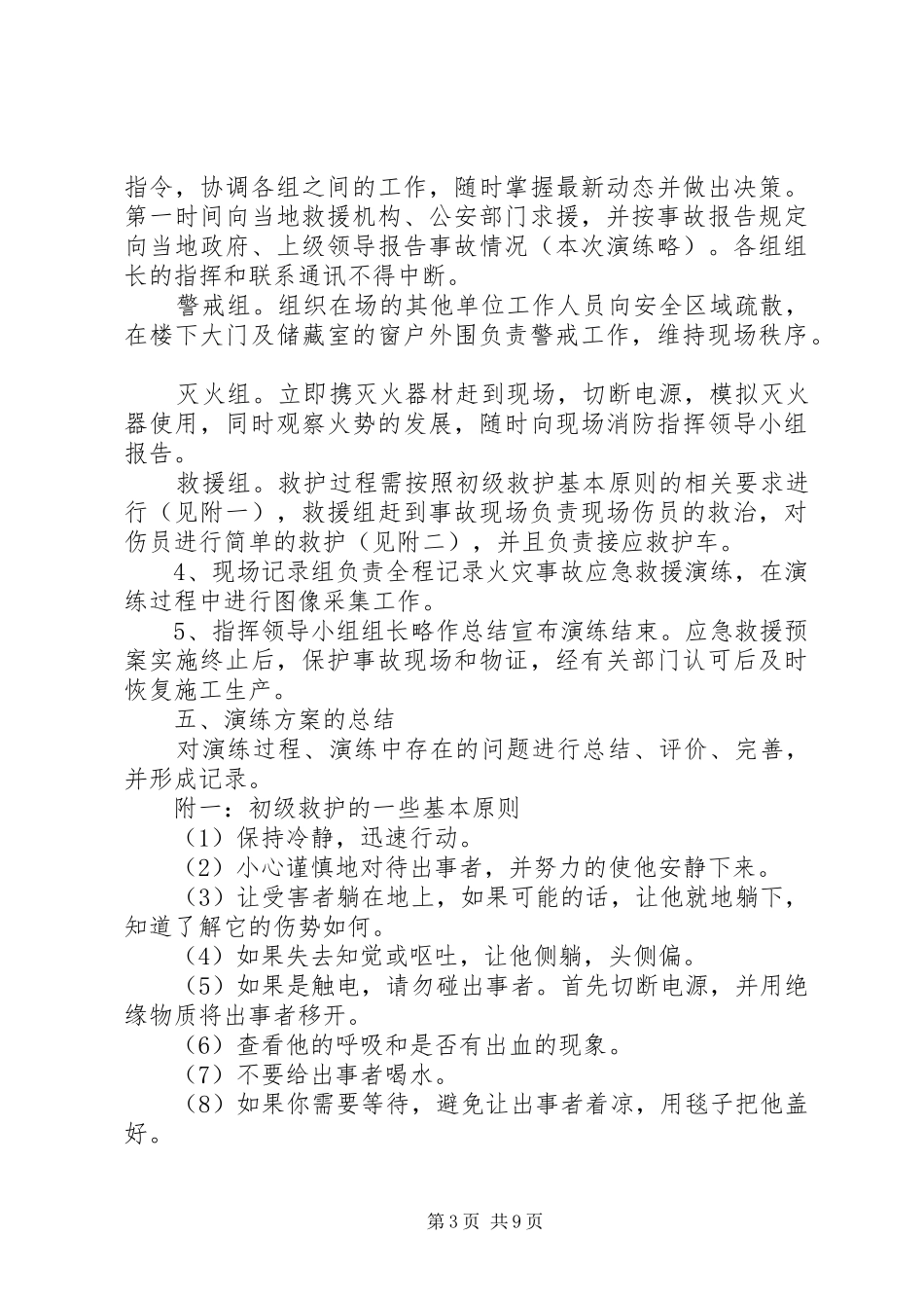 安全应急演练年度工作计划书_第3页