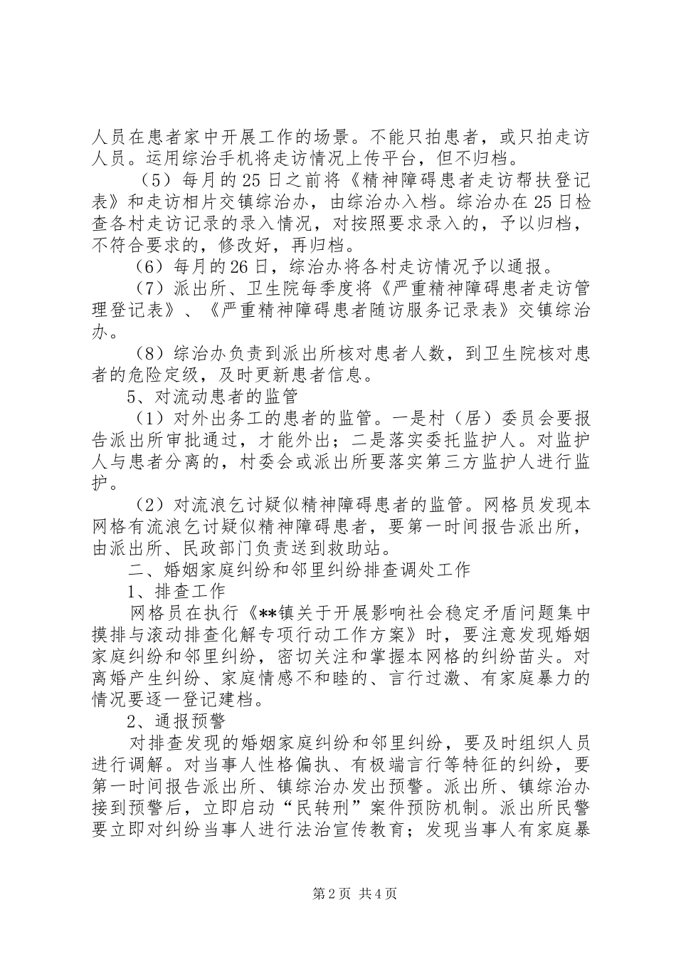 镇综治重点工作推进计划_第2页