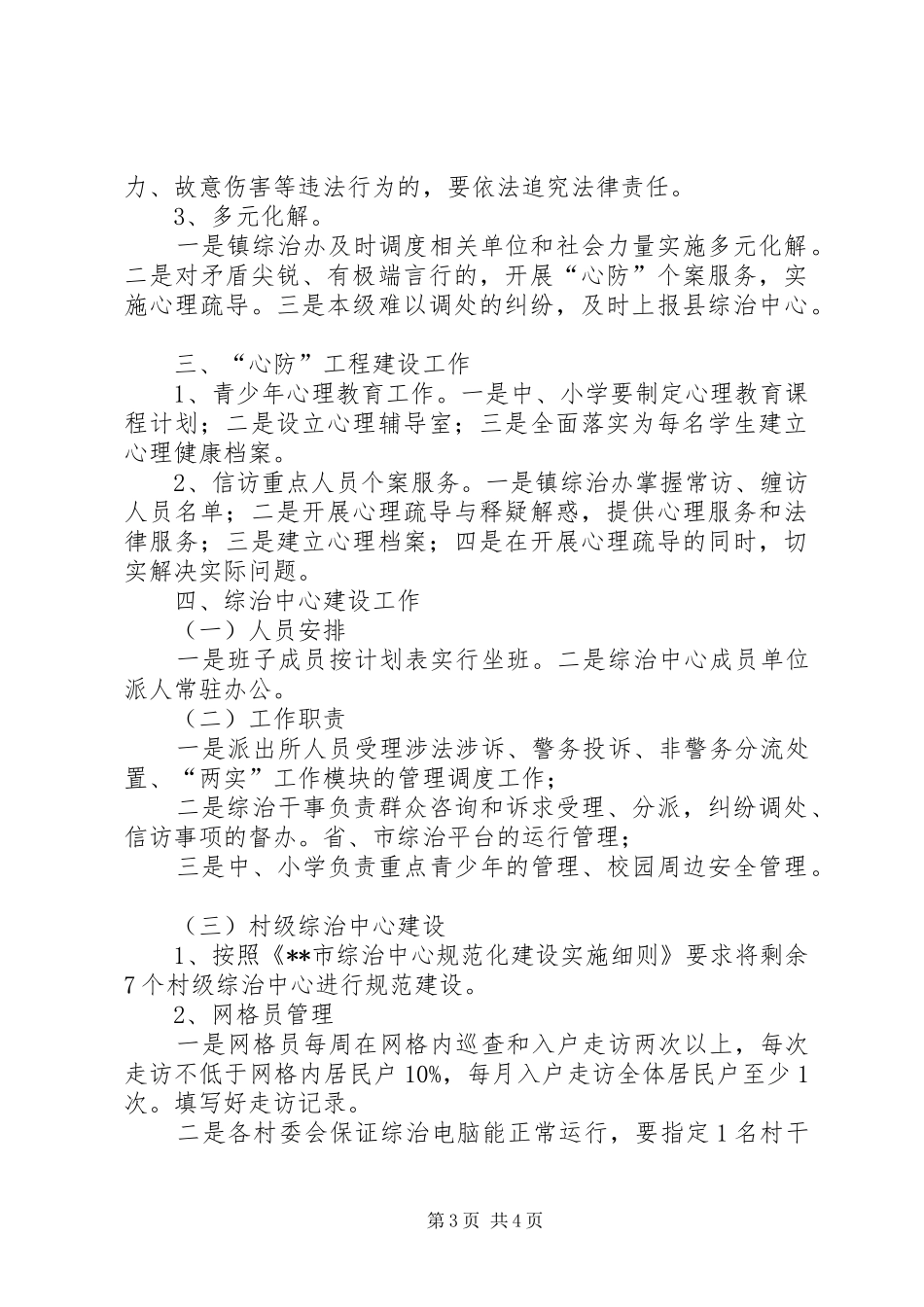 镇综治重点工作推进计划_第3页