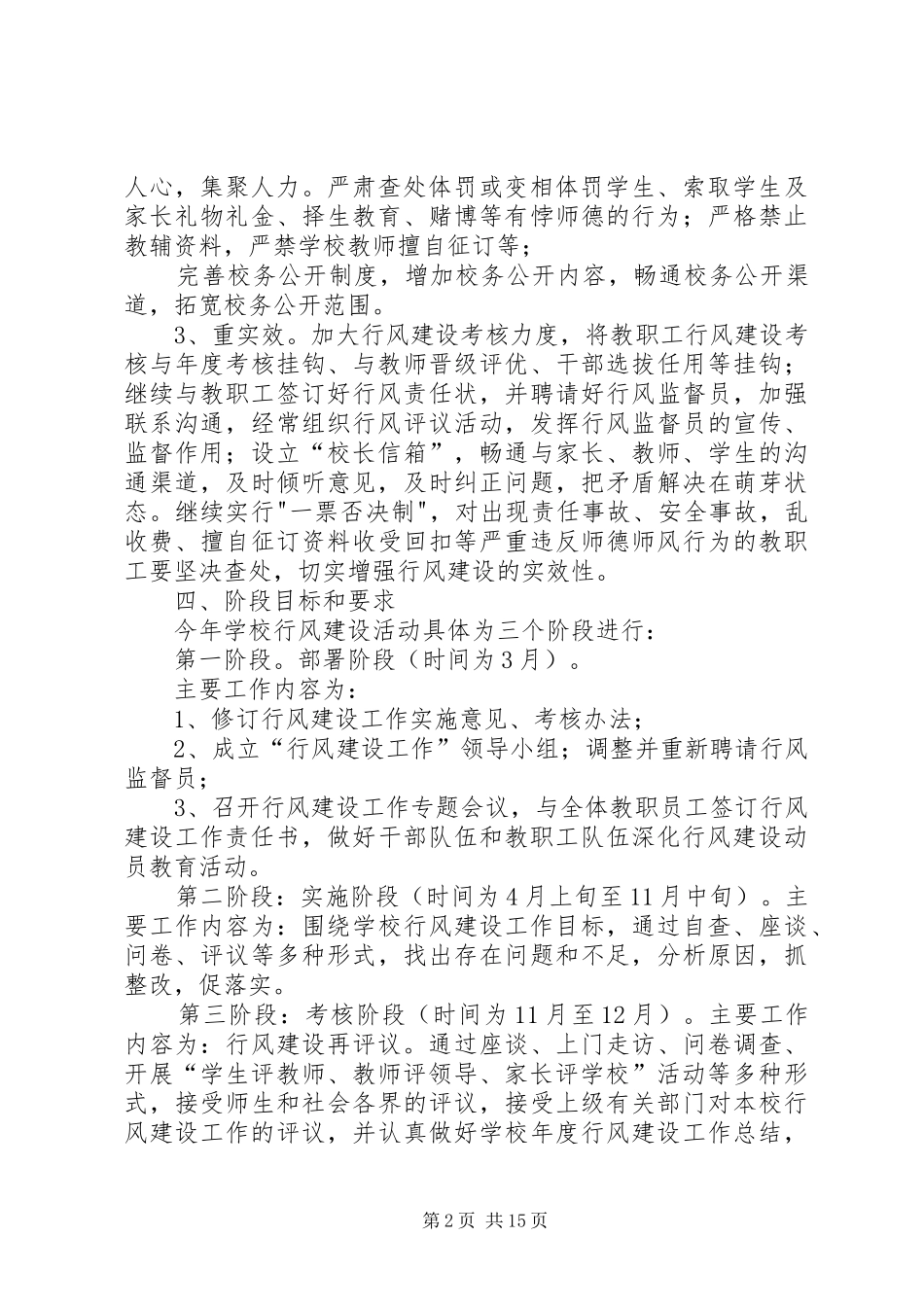 索伦小学行风建设工作计划_第2页