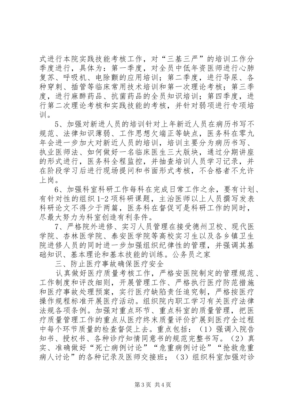 提高医疗服务质量工作计划_第3页