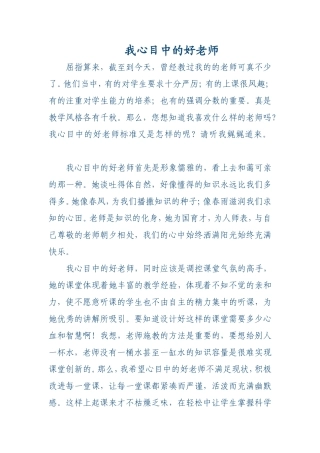 我心目中的好老师