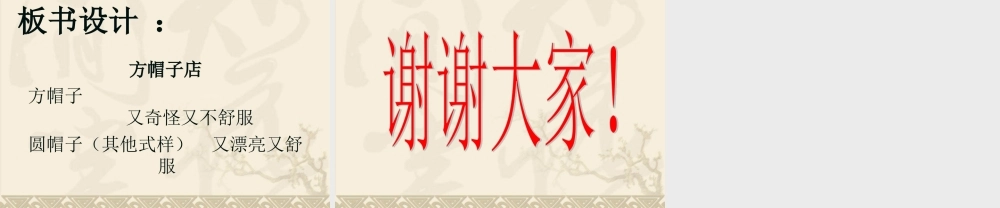 26方帽子店