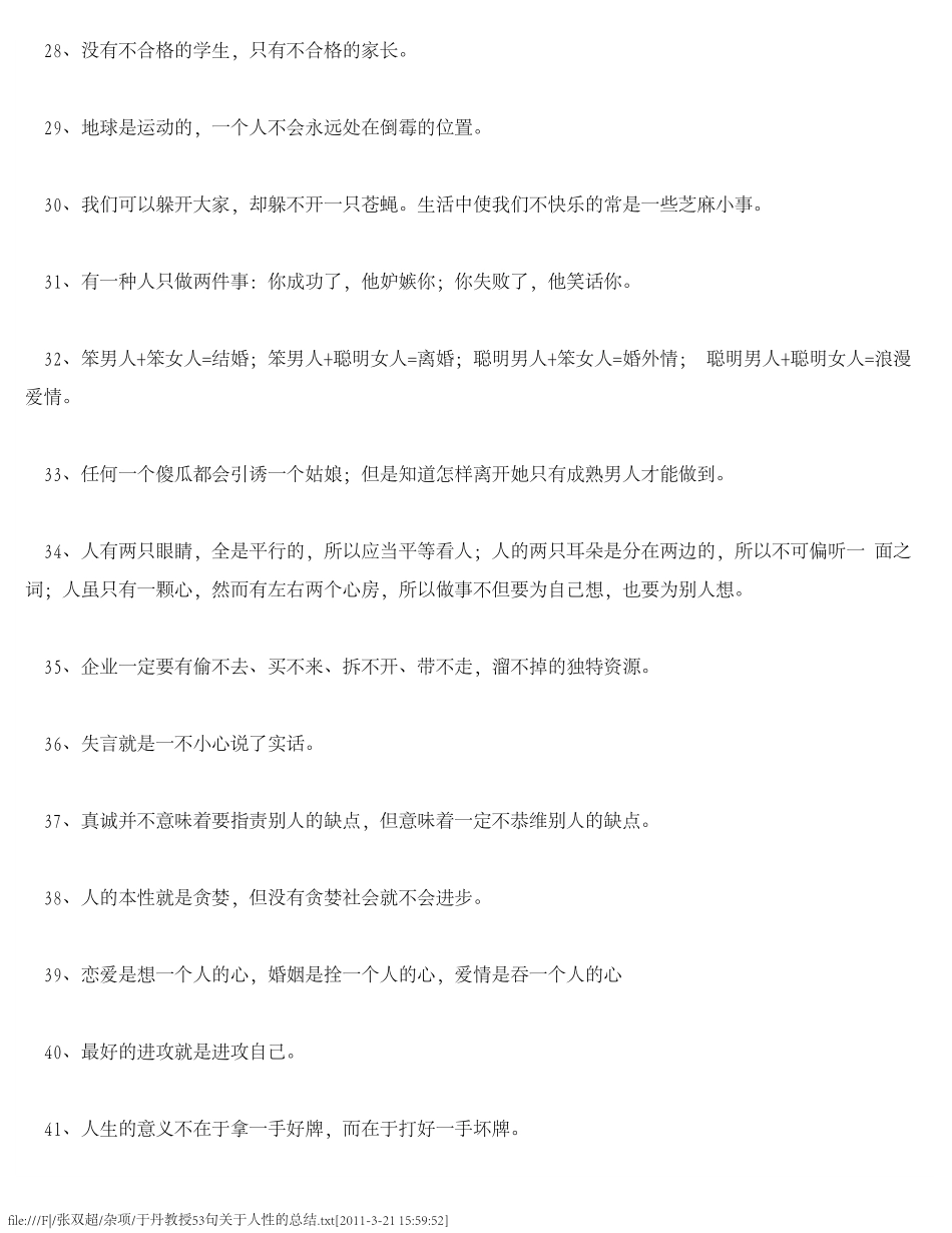 于丹教授53句关于人性的总结_第3页