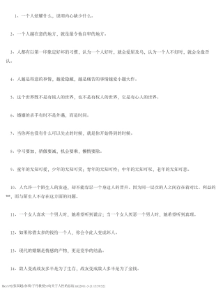 于丹教授53句关于人性的总结