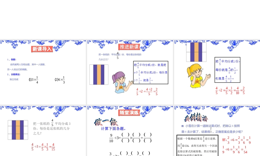 1.分数除以整数