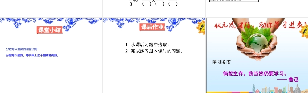 1.分数除以整数