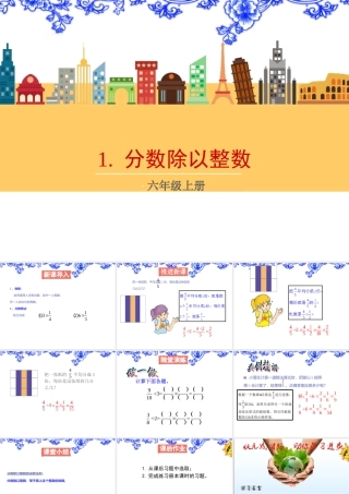 1.分数除以整数