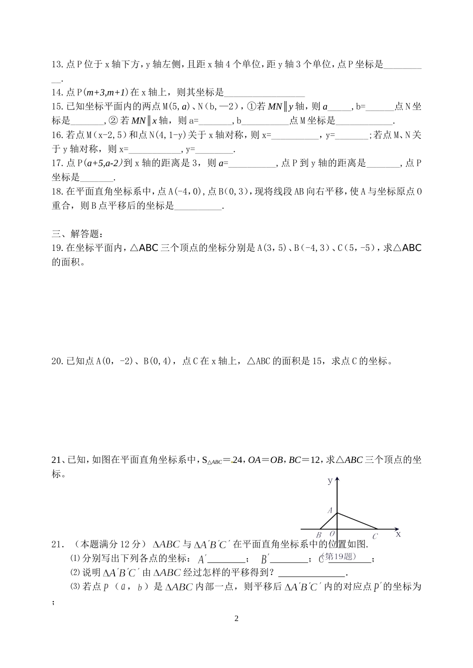 平面直角坐标系检测题_第2页