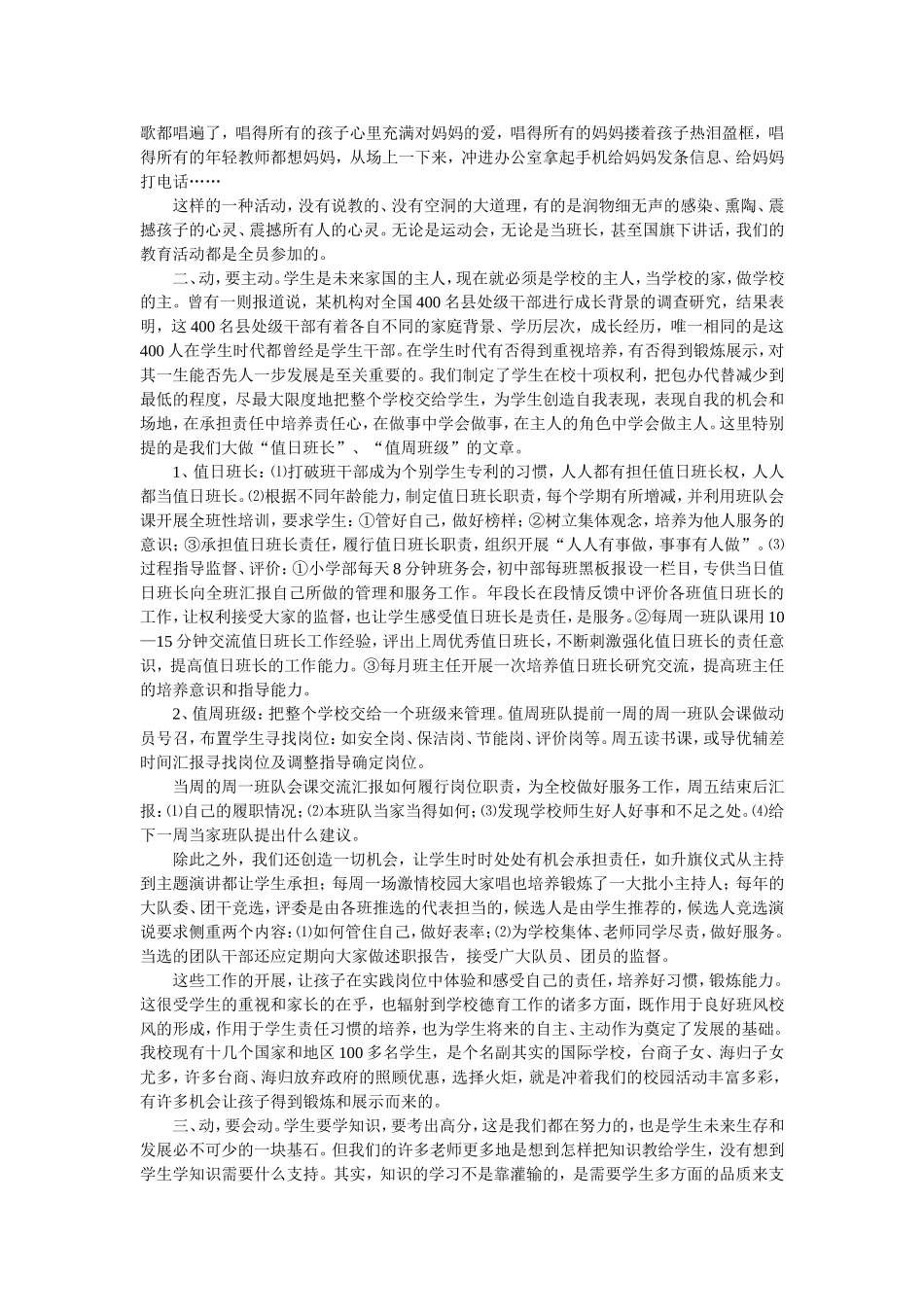 今天我们如何做教育 (4)_第2页