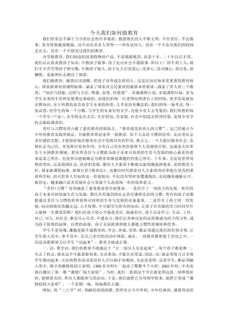 今天我们如何做教育 (4)
