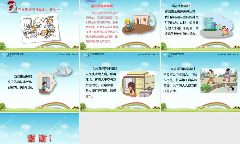 中年级的安全本领