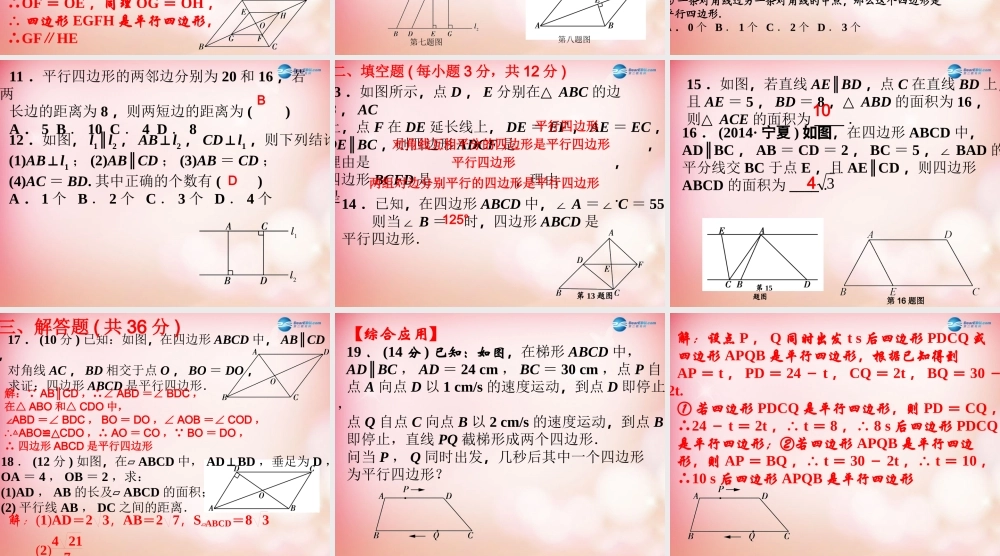 八年级数学下册 6.2 平行四边形的判定(第二课时)课件 (新版)北师大版 课件