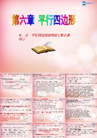 八年级数学下册 6.2 平行四边形的判定(第二课时)课件 (新版)北师大版 课件