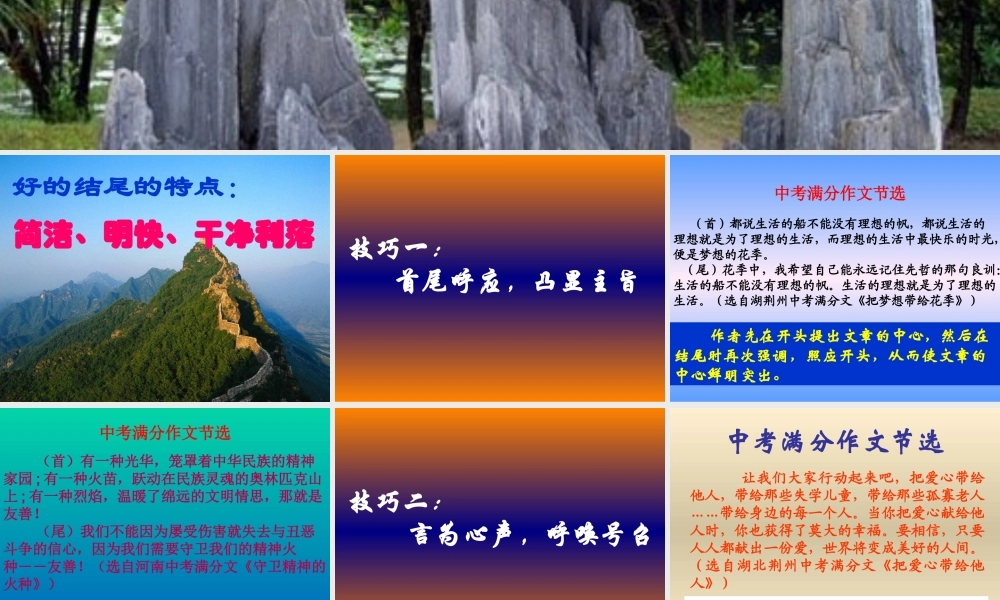 作文系列课件-作文结尾技巧