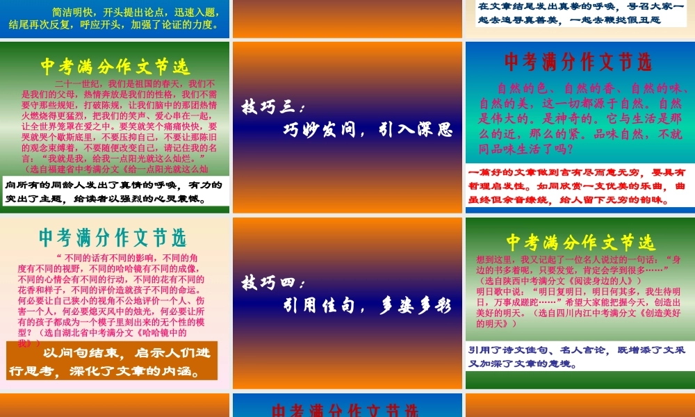 作文系列课件-作文结尾技巧