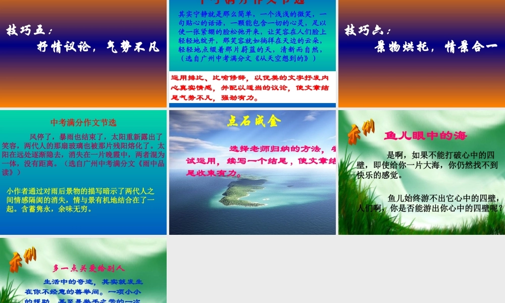 作文系列课件-作文结尾技巧