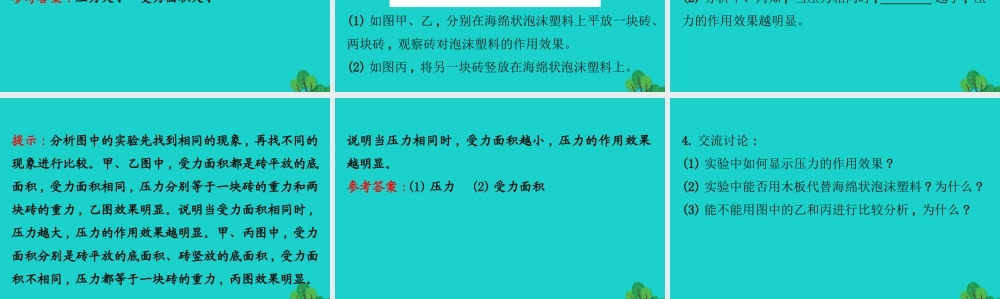 八年级物理全册 第八章 第一节 压力的作用效果(第1课时)习题课件 (新版)沪科版 课件