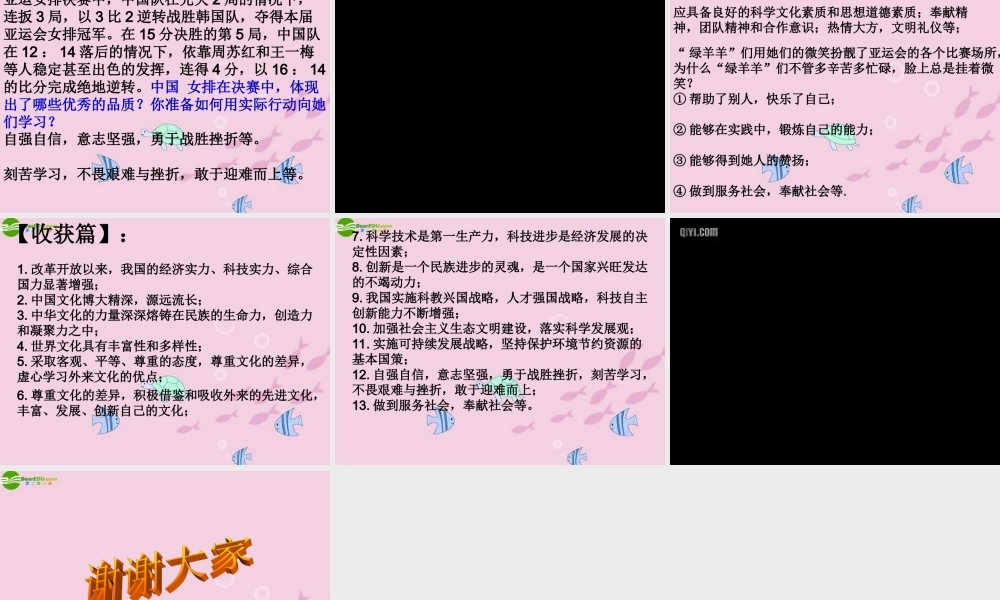 中考政治专题复习 激情盛会 广州亚运 课件