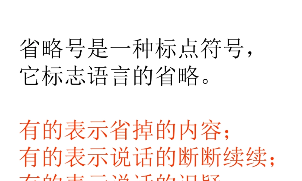 省略号是一种标点