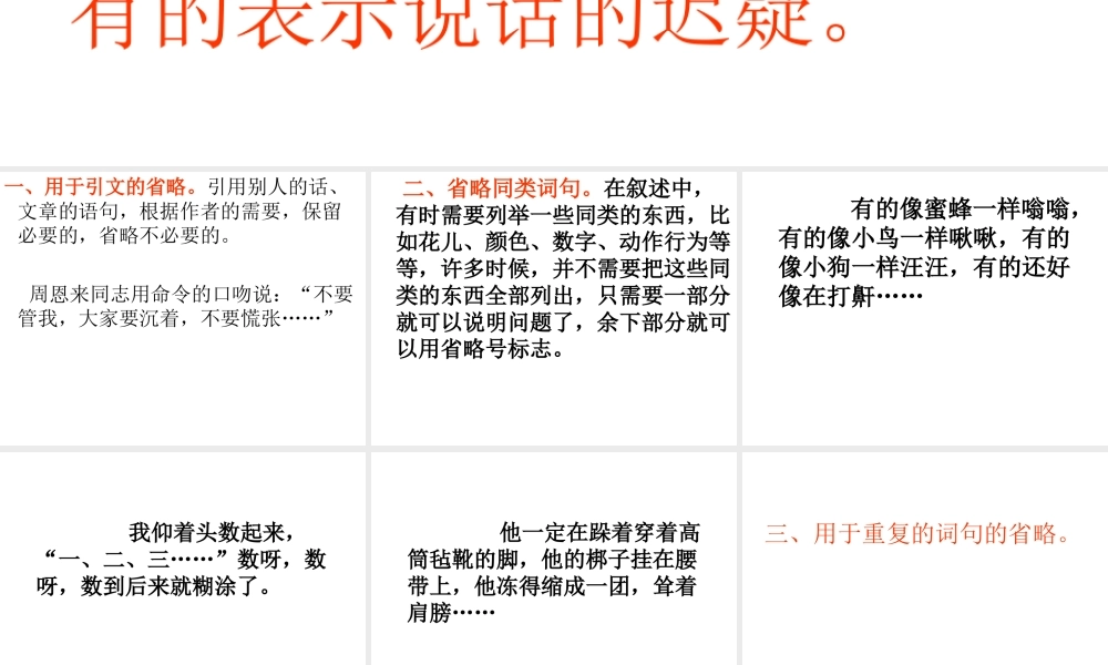 省略号是一种标点