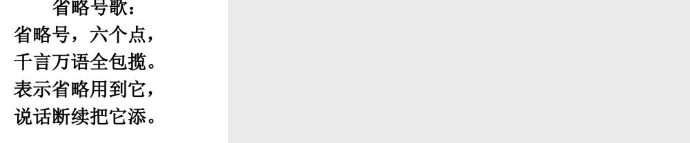 省略号是一种标点