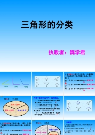三角形的分类 (4)