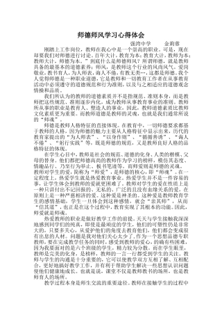 师德师风心得体会 (2)