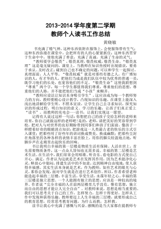 2013个人读书黄晓敏