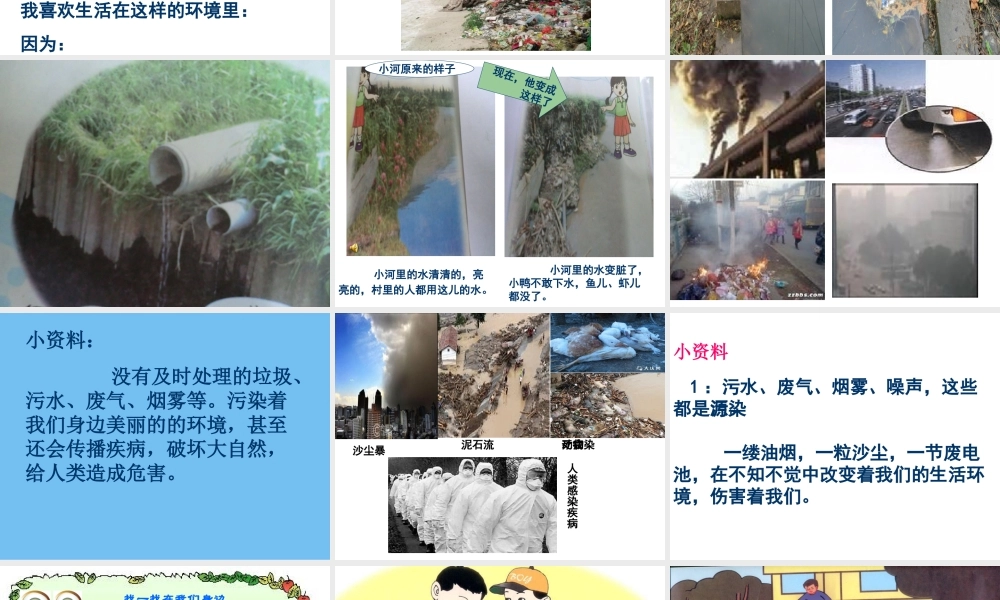 品德与生活《我身边的环境》PPT课件