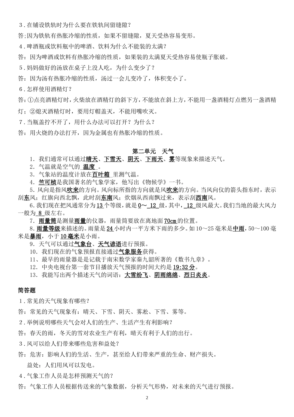 湘教版小学科学三年级下册复习资料_第2页