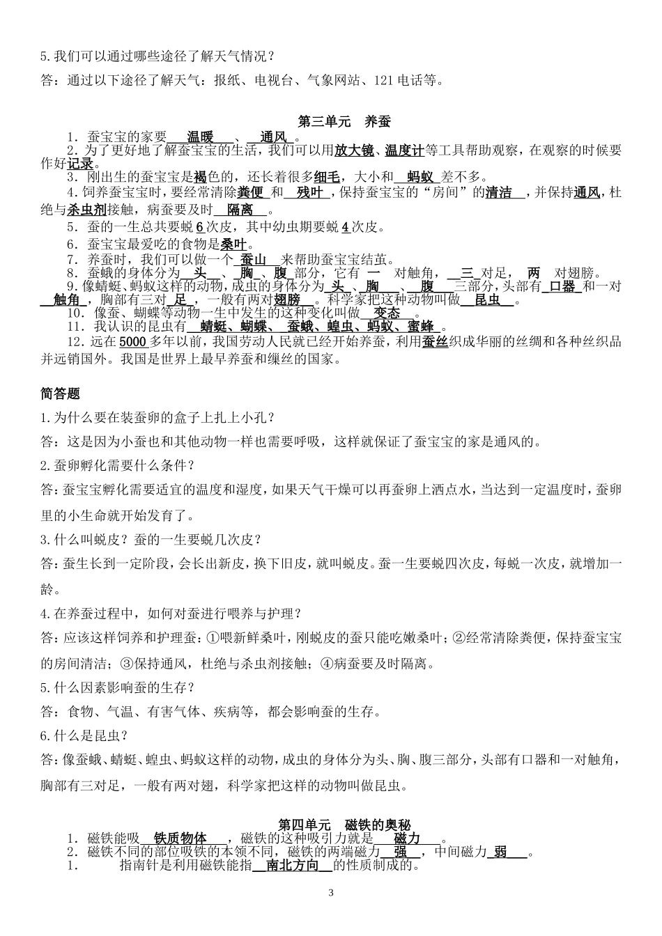 湘教版小学科学三年级下册复习资料_第3页