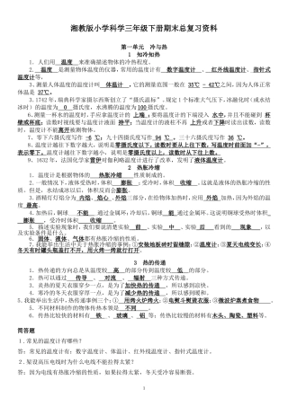 湘教版小学科学三年级下册复习资料