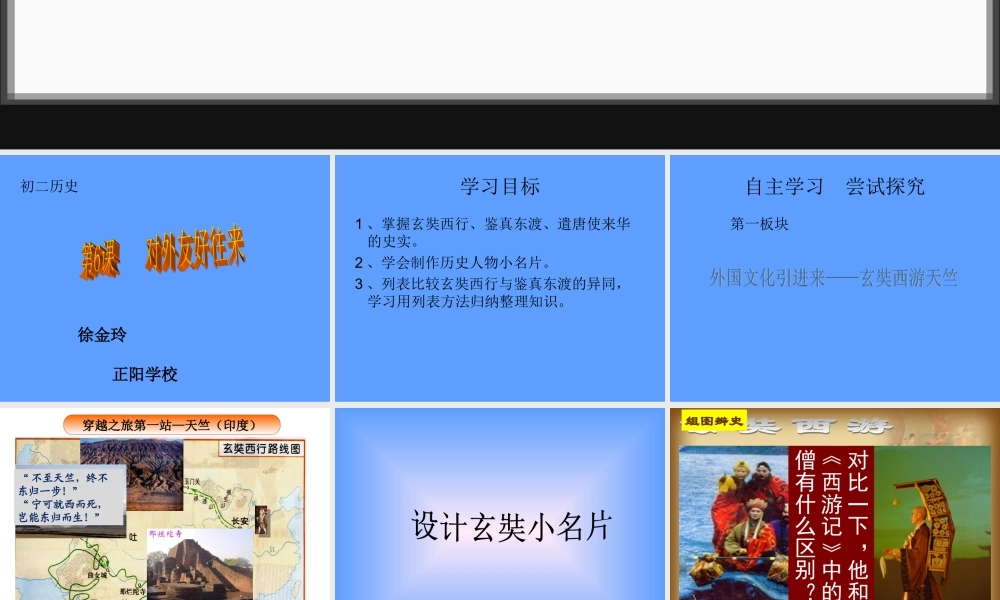 人教版七下第一单元第6课对外友好往来（共38张PPT）