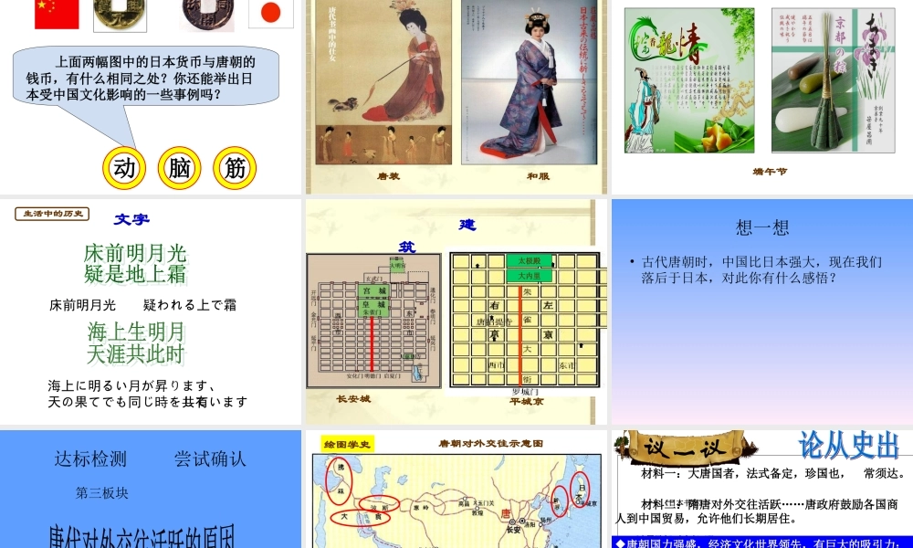 人教版七下第一单元第6课对外友好往来（共38张PPT）