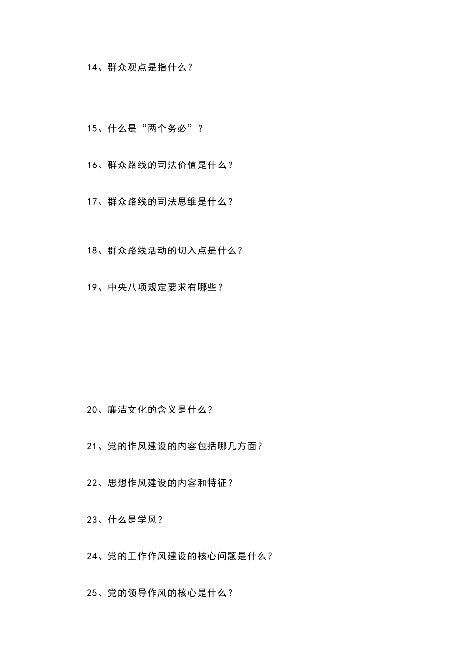 党的群众路线教育实践活动问卷_第2页