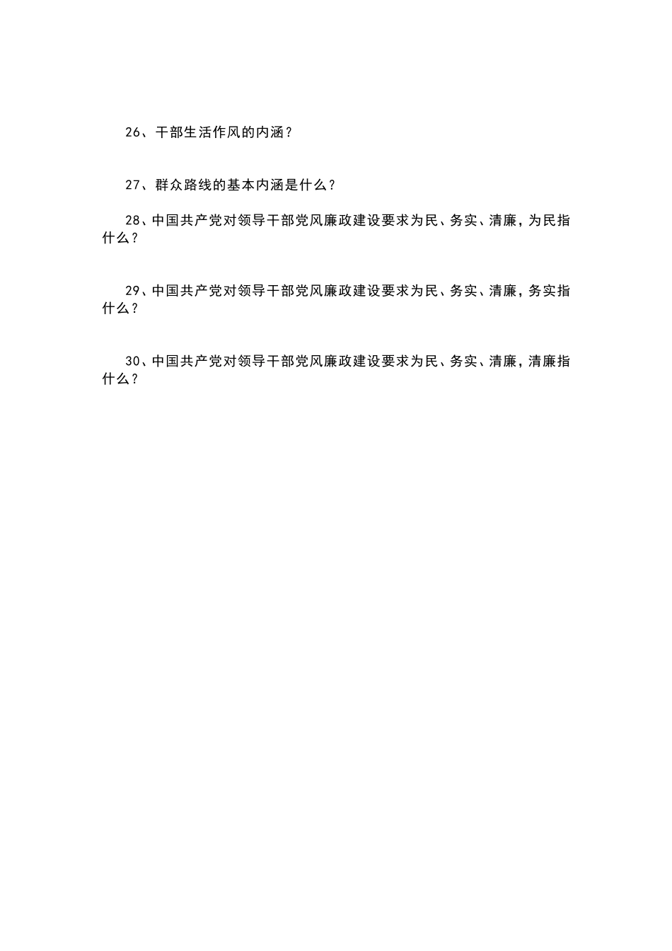 党的群众路线教育实践活动问卷_第3页